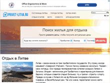 Tablet Screenshot of privet-litva.ru